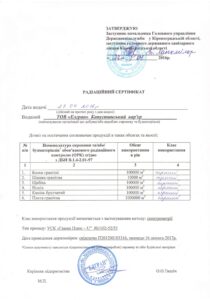[:ru]Капустинское месторождение, сертификат[:en]Krupskoe field, certificat